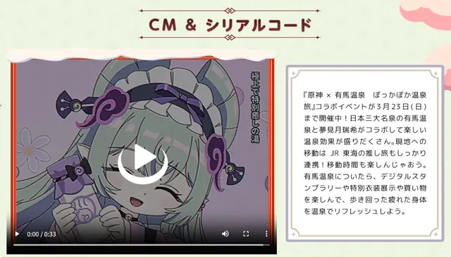 HoYoverse コラボCM
