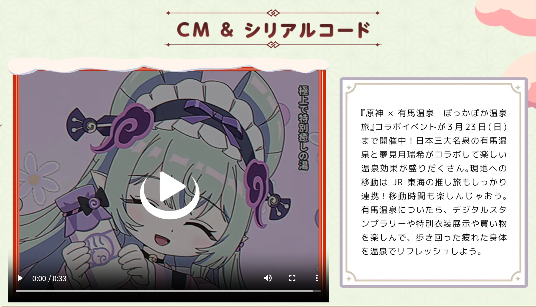 HoYoverse コラボCM